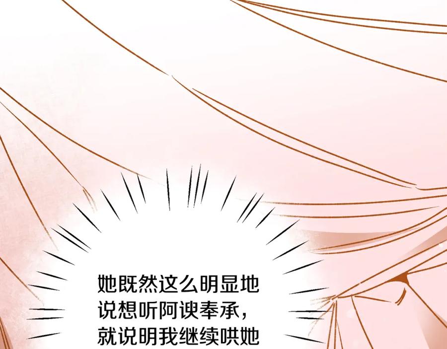 变身成女帝 - 第37话 女帝出巡 - 第115张图