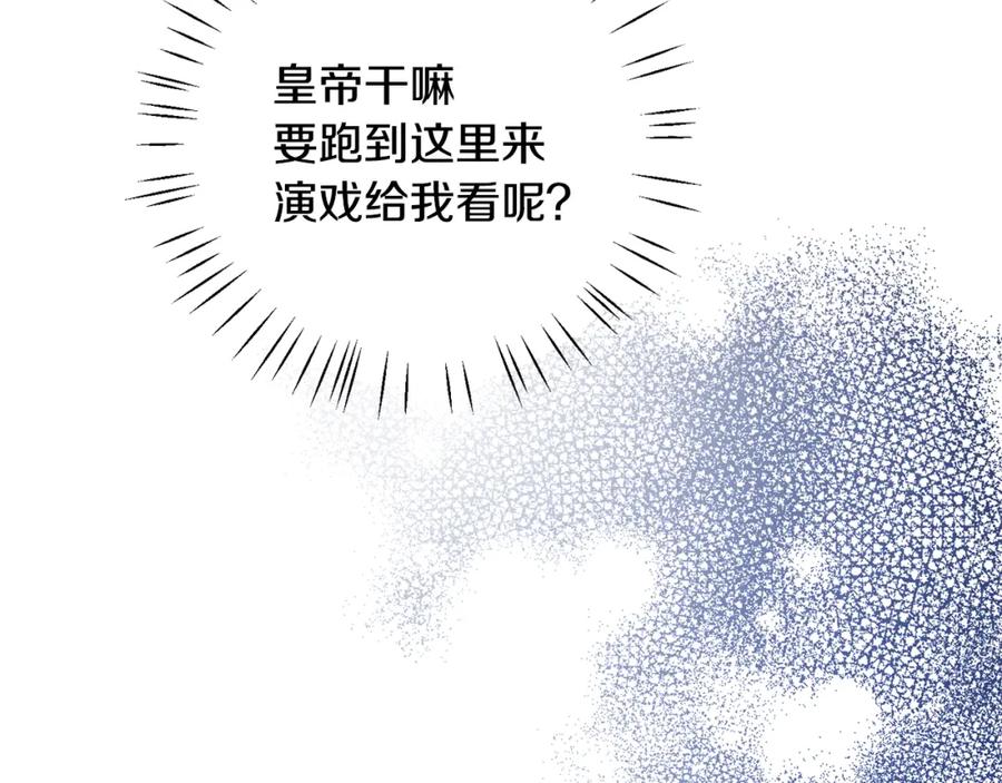 变身成女帝 - 第37话 女帝出巡 - 第131张图