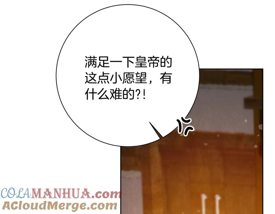 变身成女帝 - 第37话 女帝出巡 - 第141张图