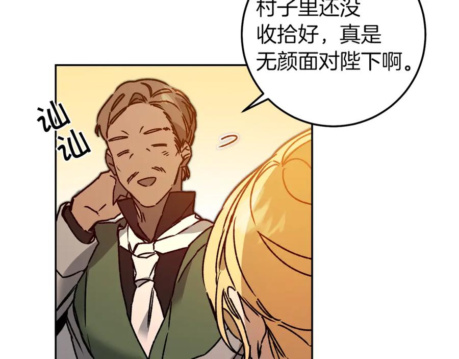 变身成女帝 - 第38话 拦路伸冤 - 第75张图