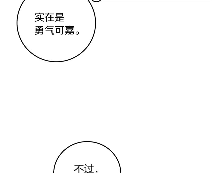 变身成女帝 - 第38话 拦路伸冤 - 第102张图