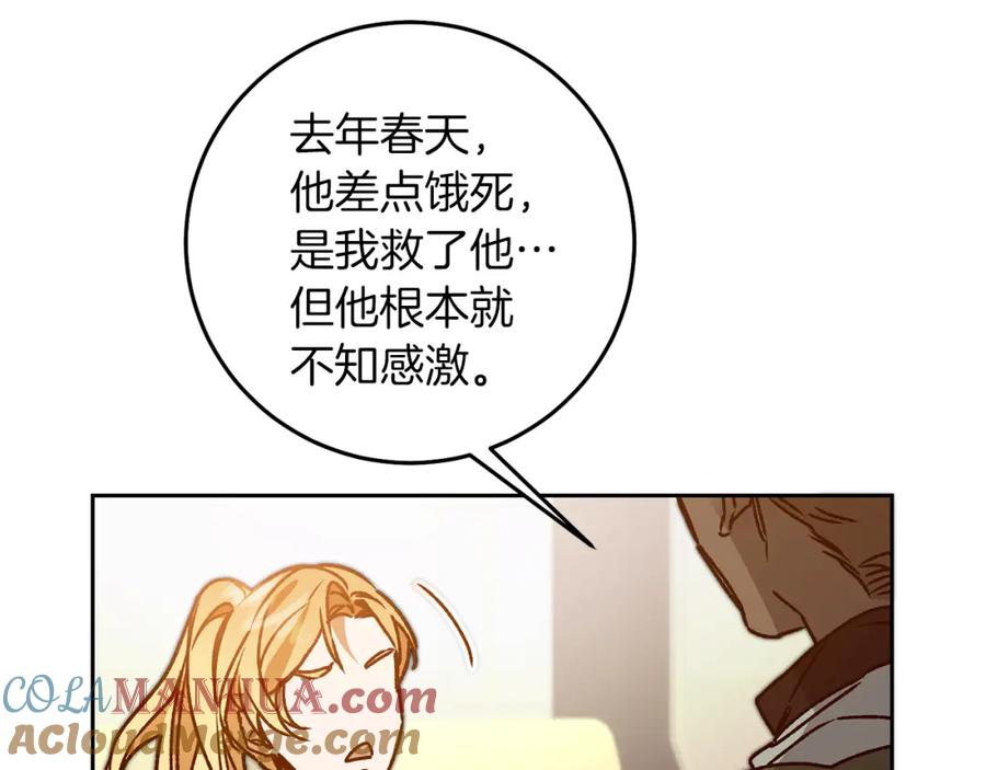 变身成女帝 - 第38话 拦路伸冤 - 第93张图