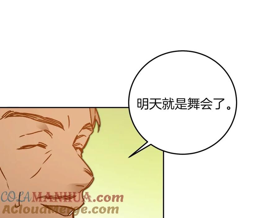 变身成女帝 - 第38话 拦路伸冤 - 第105张图