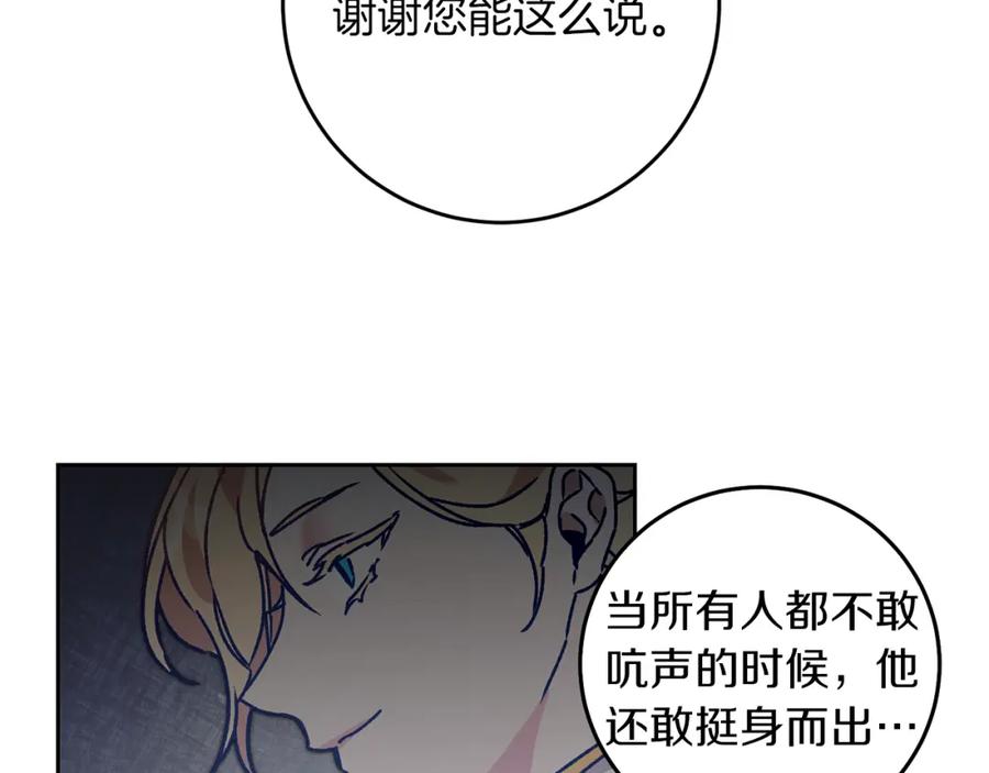 变身成女帝 - 第38话 拦路伸冤 - 第99张图