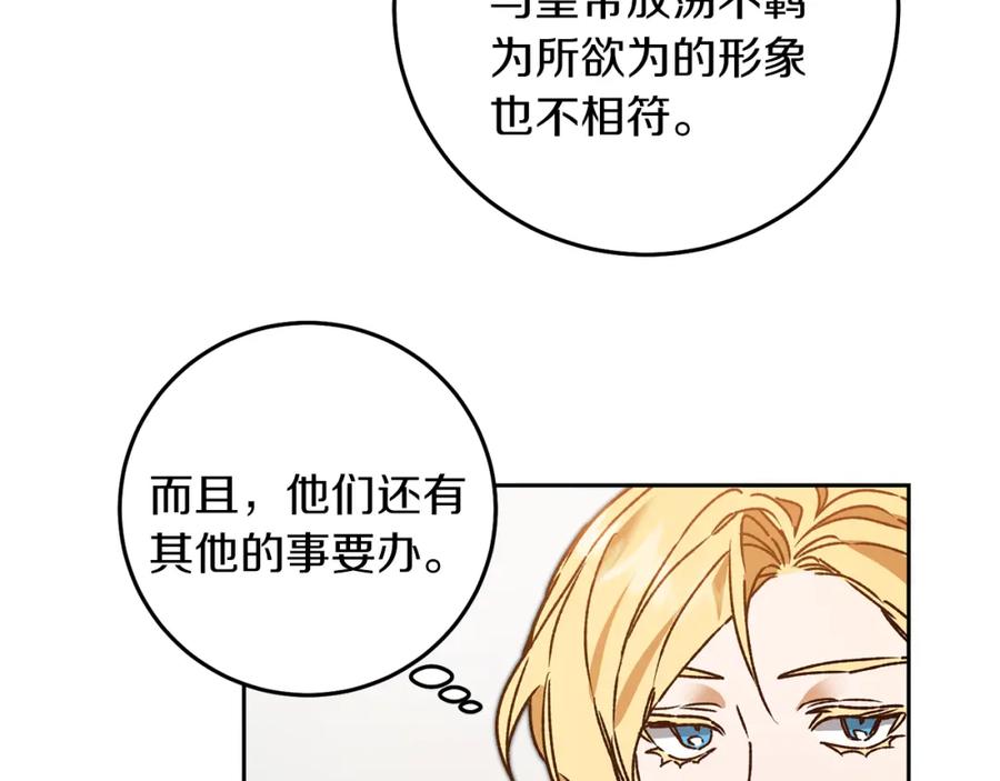 变身成女帝 - 第38话 拦路伸冤 - 第28张图