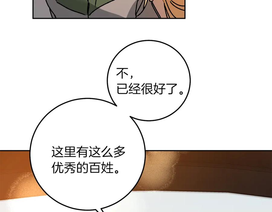 变身成女帝 - 第38话 拦路伸冤 - 第76张图