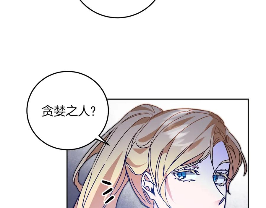 变身成女帝 - 第38话 拦路伸冤 - 第88张图