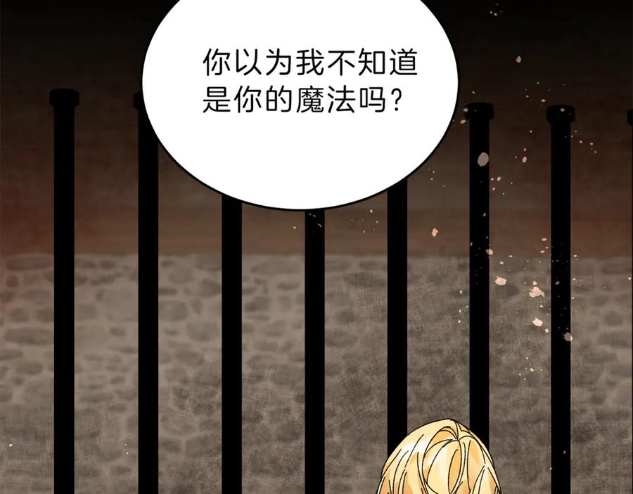 变身成女帝 - 第3话 小奶狗魔法师 - 第123张图