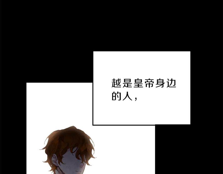 变身成女帝 - 第3话 小奶狗魔法师 - 第20张图