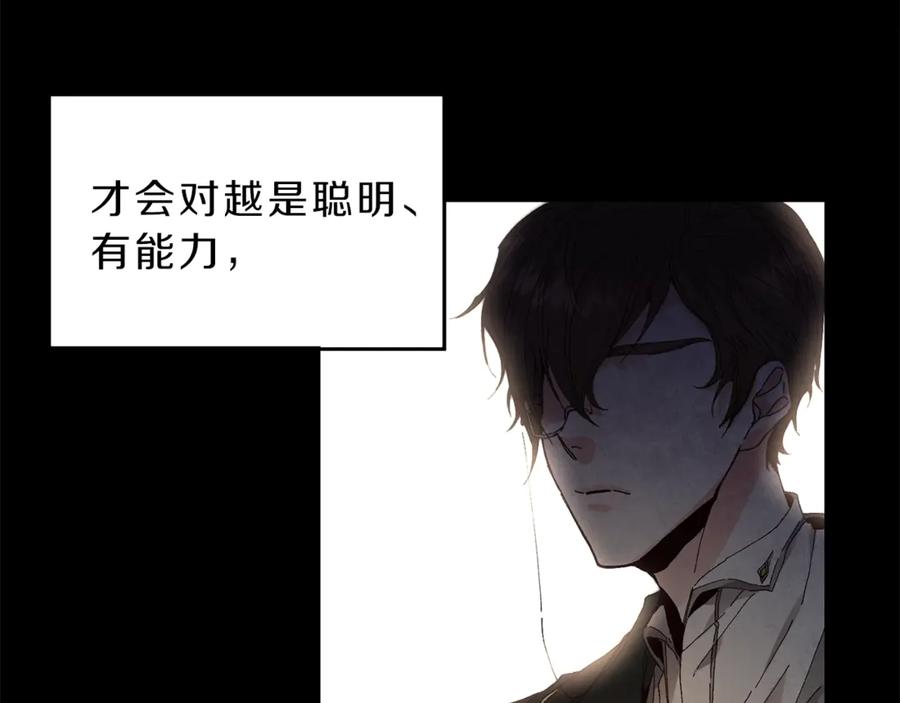 变身成女帝 - 第3话 小奶狗魔法师 - 第18张图