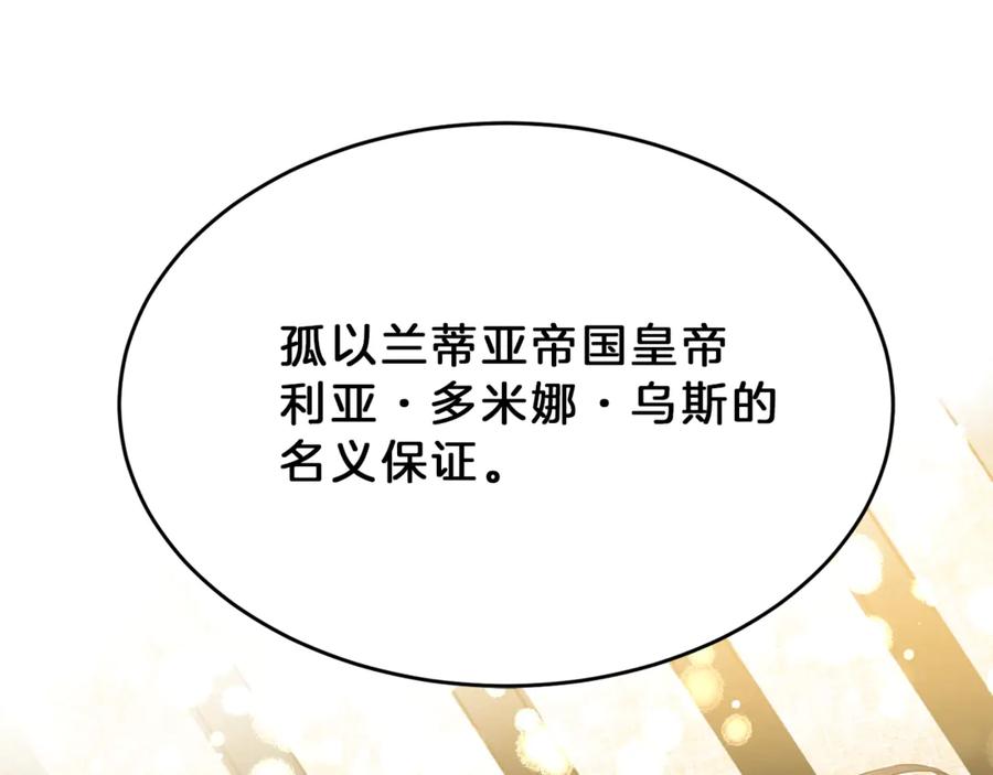 变身成女帝 - 第3话 小奶狗魔法师 - 第146张图