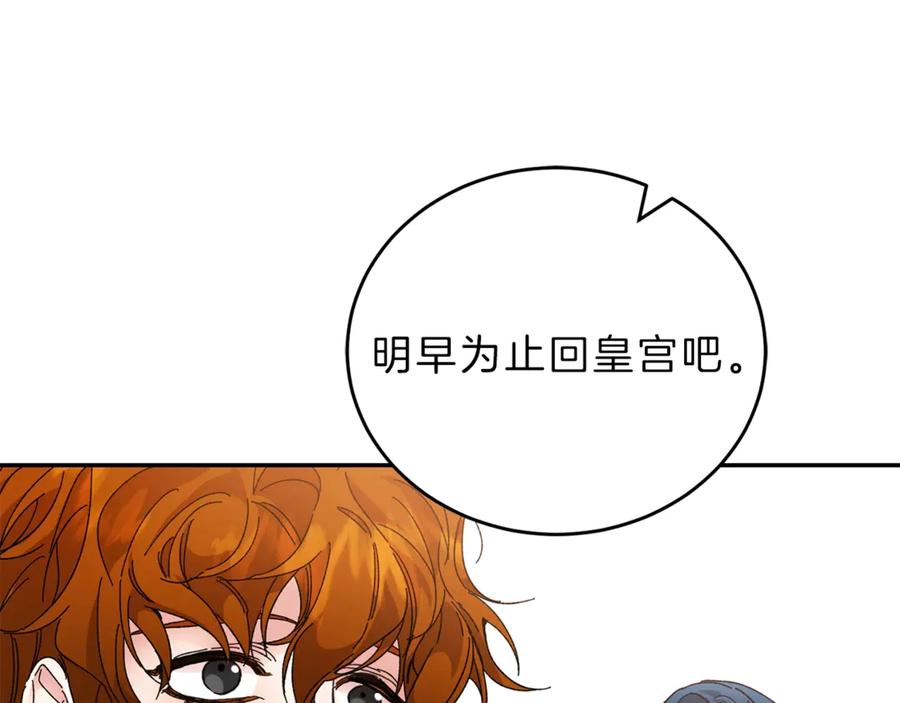 变身成女帝 - 第3话 小奶狗魔法师 - 第156张图