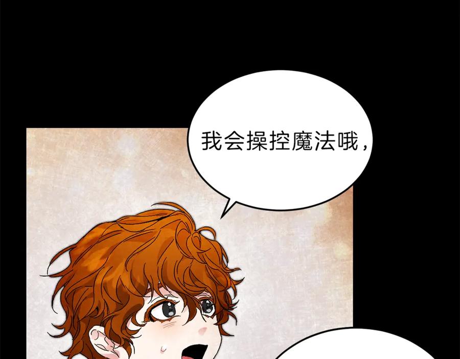 变身成女帝 - 第3话 小奶狗魔法师 - 第108张图