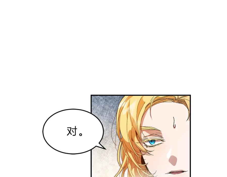 变身成女帝 - 第3话 小奶狗魔法师 - 第211张图