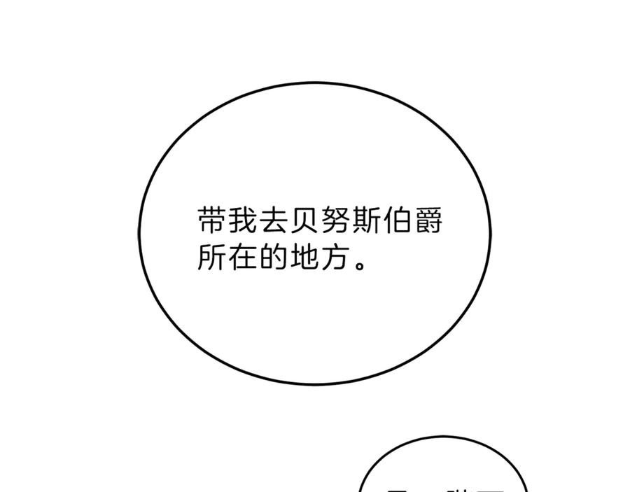 变身成女帝 - 第3话 小奶狗魔法师 - 第168张图