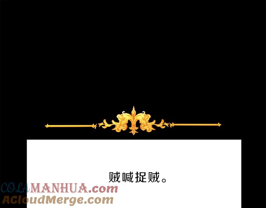 变身成女帝 - 第3话 小奶狗魔法师 - 第33张图