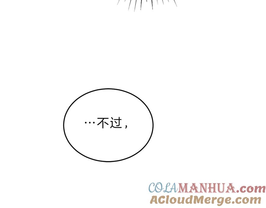 变身成女帝 - 第3话 小奶狗魔法师 - 第153张图