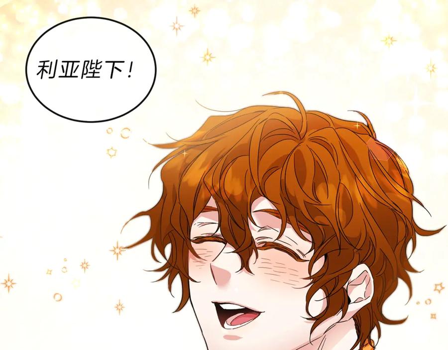 变身成女帝 - 第3话 小奶狗魔法师 - 第99张图