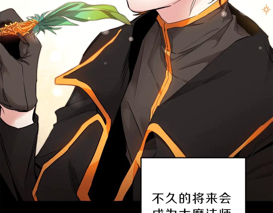 变身成女帝 - 第3话 小奶狗魔法师 - 第100张图