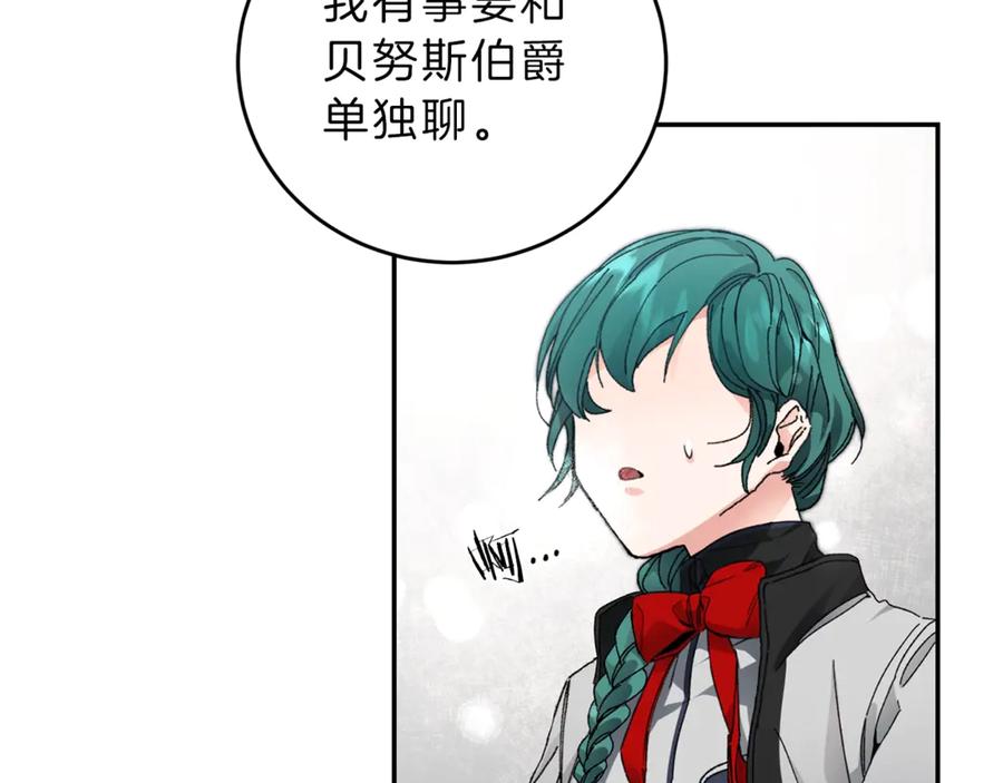 变身成女帝 - 第3话 小奶狗魔法师 - 第180张图