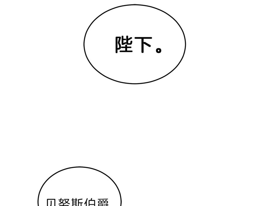 变身成女帝 - 第3话 小奶狗魔法师 - 第206张图