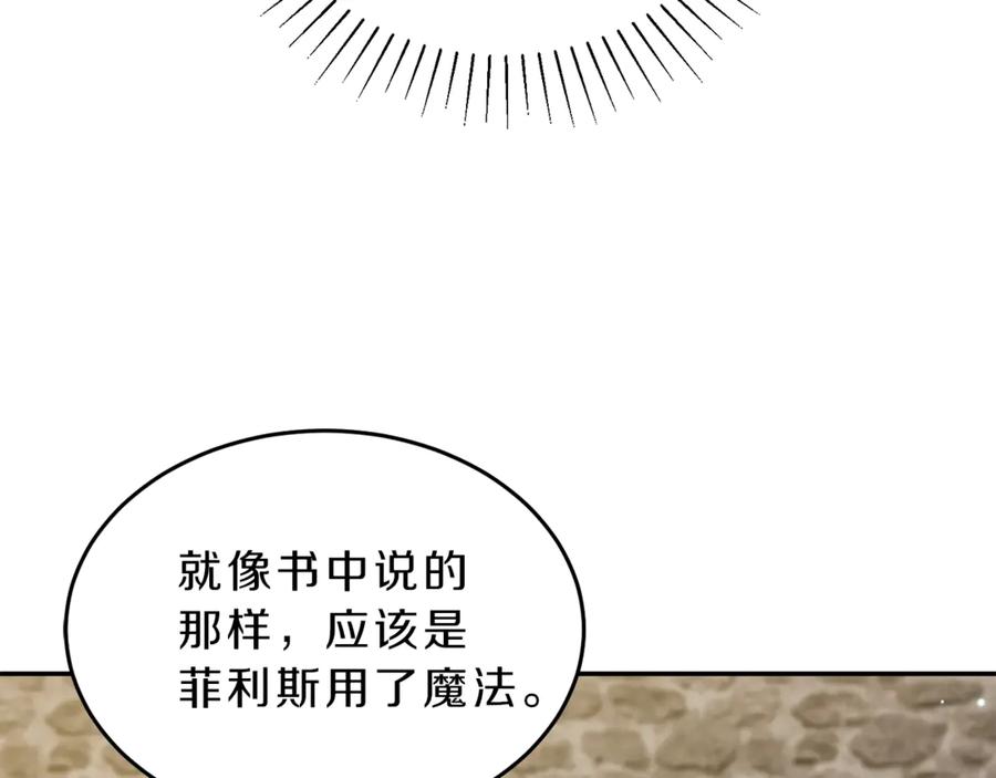 变身成女帝 - 第3话 小奶狗魔法师 - 第68张图