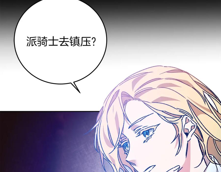 变身成女帝 - 第39话 腐败的温床 - 第104张图