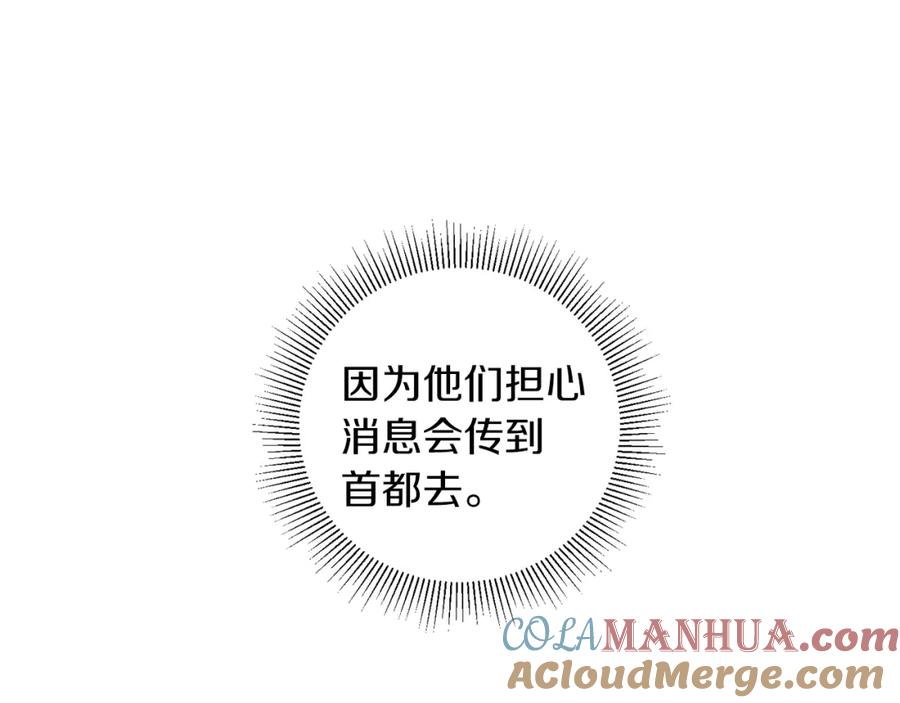 变身成女帝 - 第39话 腐败的温床 - 第93张图