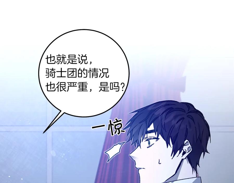 变身成女帝 - 第39话 腐败的温床 - 第67张图