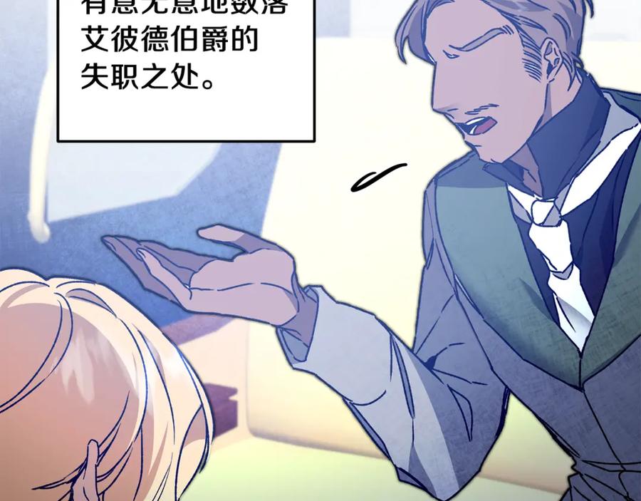 变身成女帝 - 第39话 腐败的温床 - 第30张图