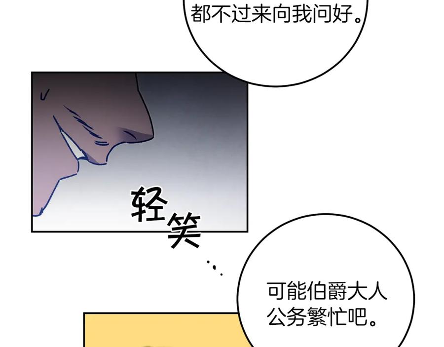 变身成女帝 - 第39话 腐败的温床 - 第6张图