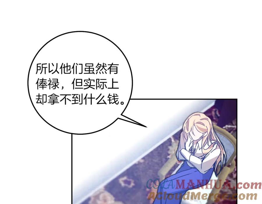 变身成女帝 - 第39话 腐败的温床 - 第101张图