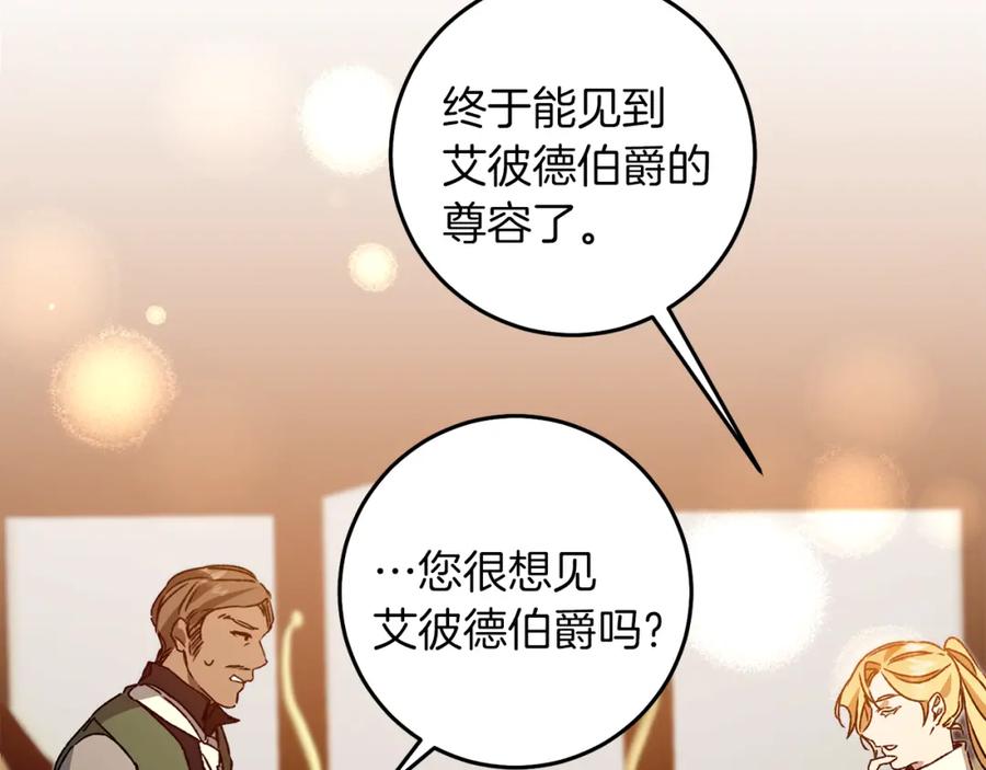 变身成女帝 - 第39话 腐败的温床 - 第2张图