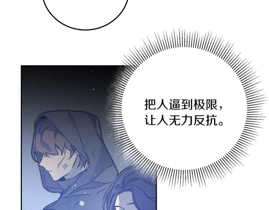 变身成女帝 - 第39话 腐败的温床 - 第95张图