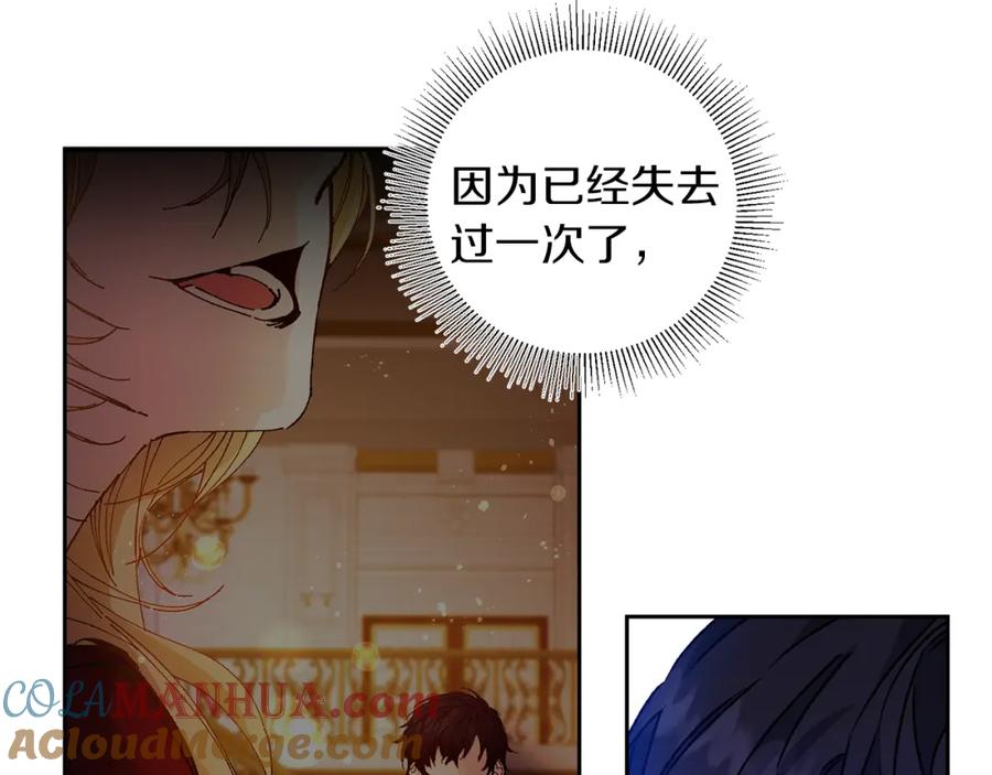 变身成女帝 - 第39话 腐败的温床 - 第65张图