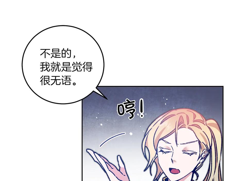 变身成女帝 - 第39话 腐败的温床 - 第4张图