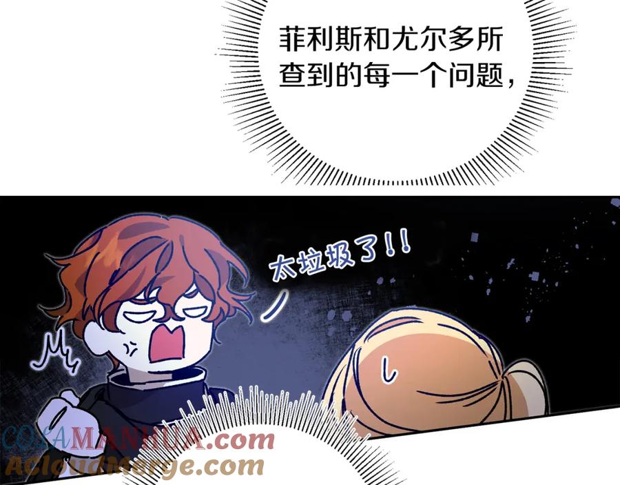 变身成女帝 - 第39话 腐败的温床 - 第85张图