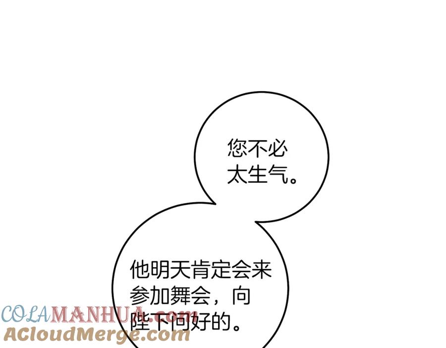 变身成女帝 - 第39话 腐败的温床 - 第13张图