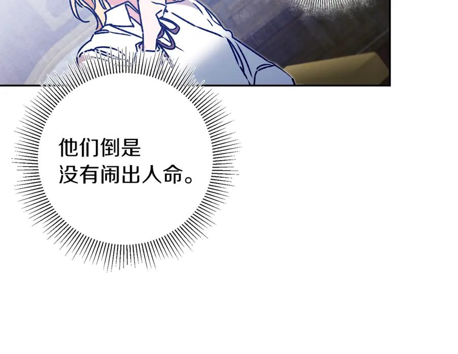 变身成女帝 - 第39话 腐败的温床 - 第92张图