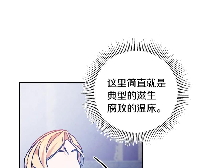 变身成女帝 - 第39话 腐败的温床 - 第87张图