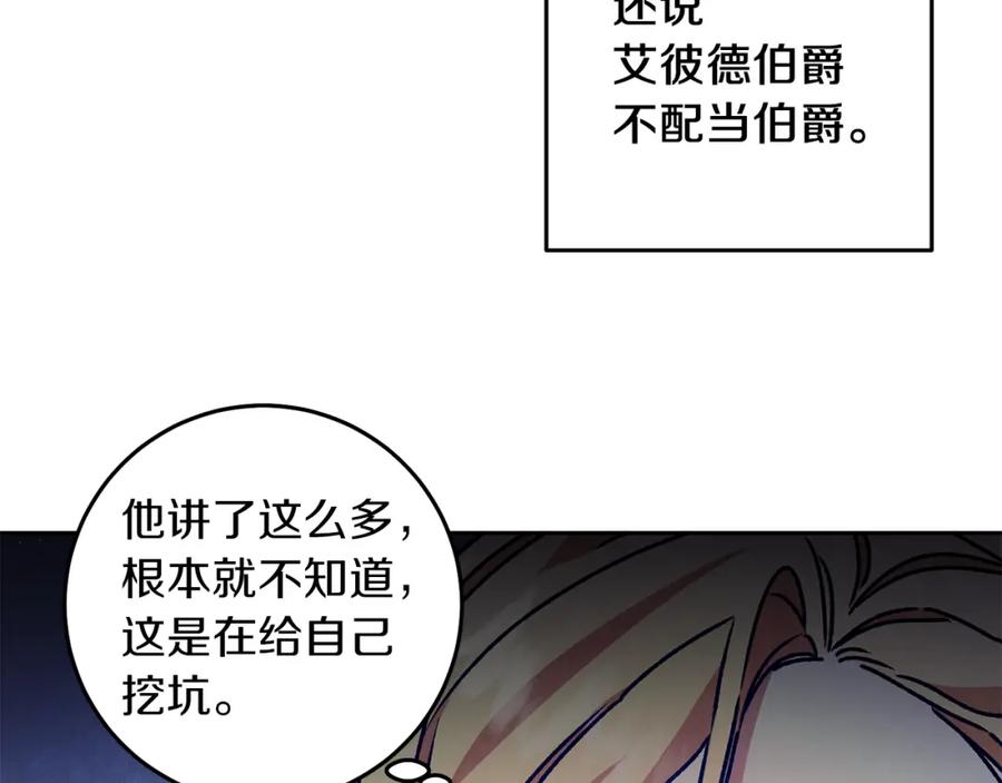 变身成女帝 - 第39话 腐败的温床 - 第34张图