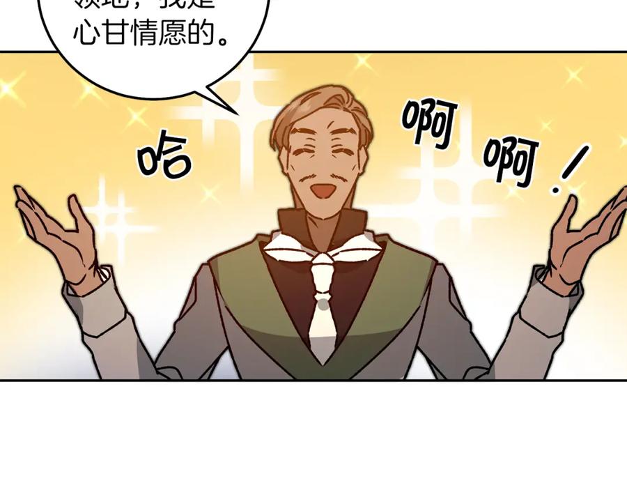 变身成女帝 - 第39话 腐败的温床 - 第23张图