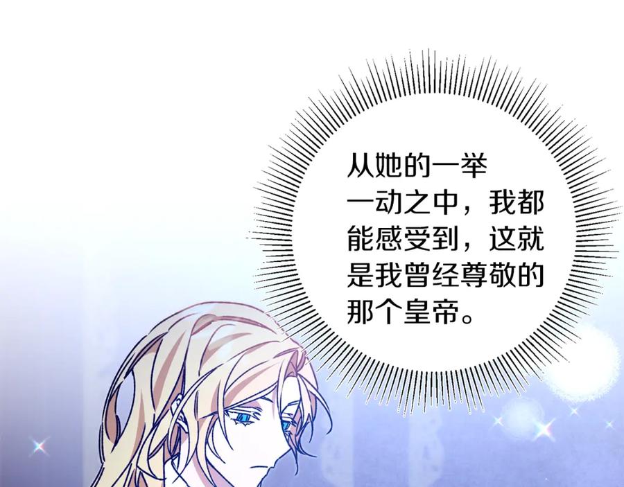 变身成女帝 - 第39话 腐败的温床 - 第62张图