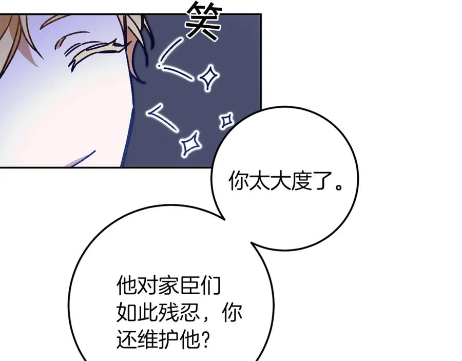 变身成女帝 - 第39话 腐败的温床 - 第24张图