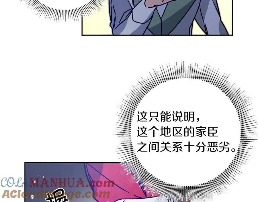 变身成女帝 - 第39话 腐败的温床 - 第37张图