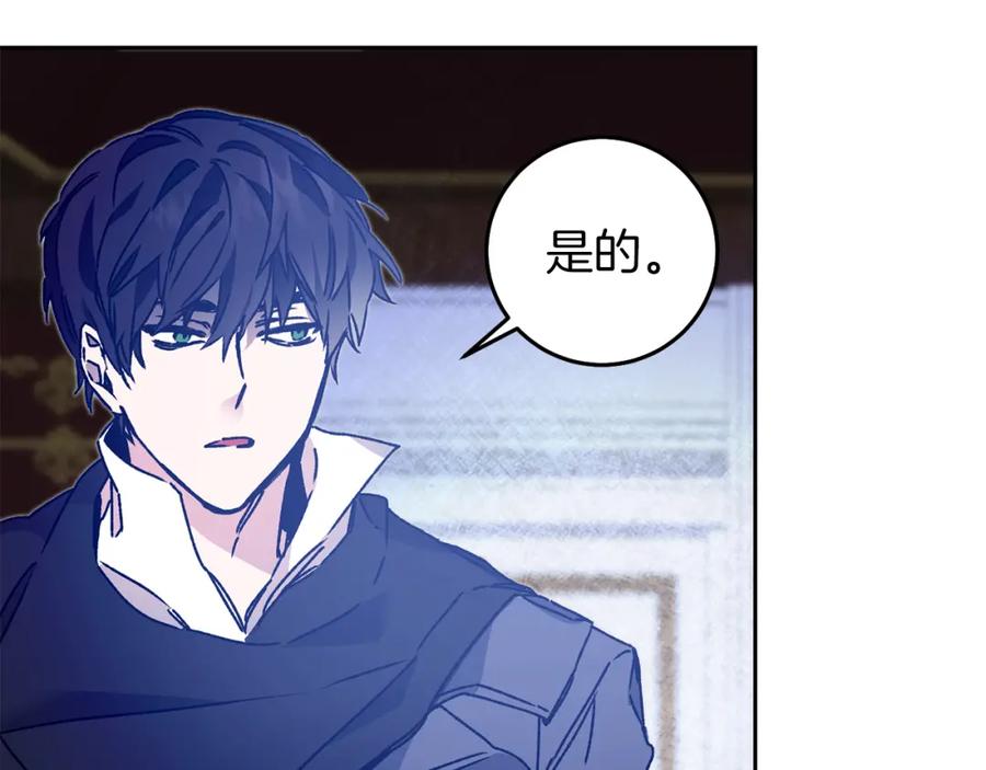 变身成女帝 - 第39话 腐败的温床 - 第106张图