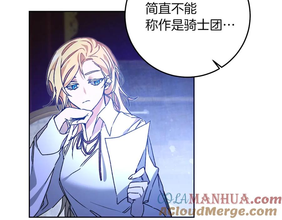 变身成女帝 - 第39话 腐败的温床 - 第69张图