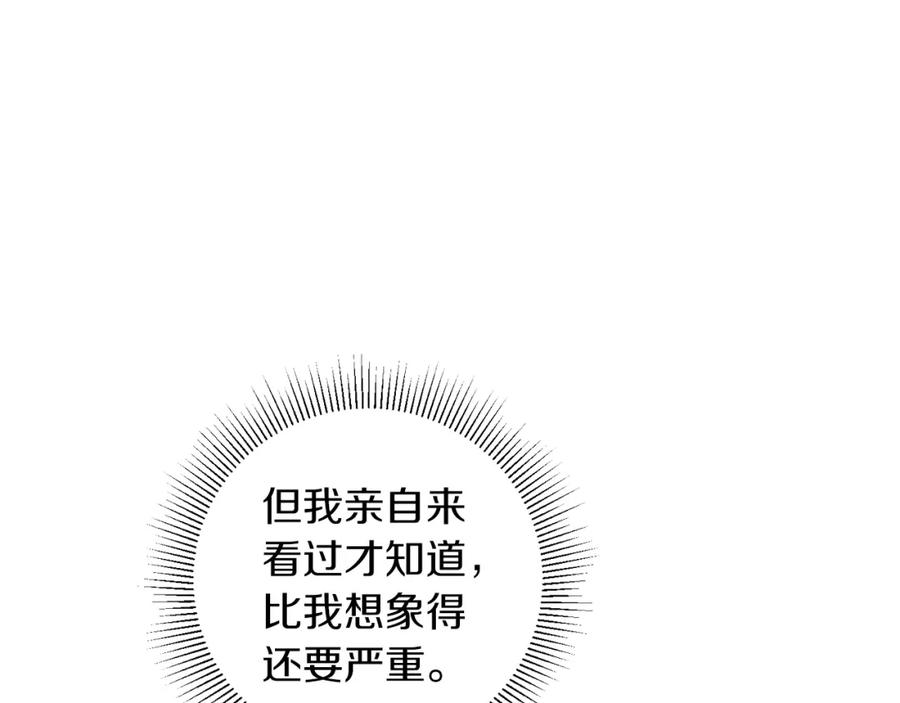 变身成女帝 - 第39话 腐败的温床 - 第83张图