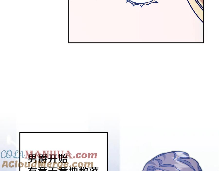 变身成女帝 - 第39话 腐败的温床 - 第29张图