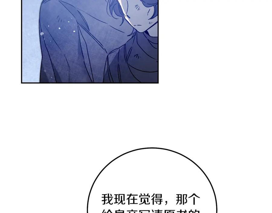 变身成女帝 - 第39话 腐败的温床 - 第96张图